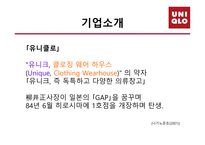 [품질경영] 유니클로 마케팅분석-3