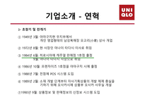 [품질경영] 유니클로 마케팅분석-6