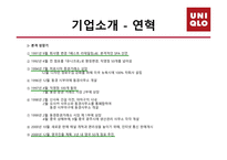 [품질경영] 유니클로 마케팅분석-7
