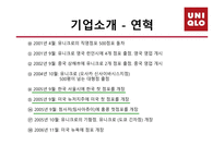 [품질경영] 유니클로 마케팅분석-8