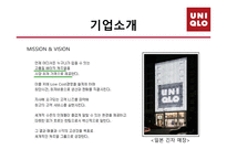 [품질경영] 유니클로 마케팅분석-9