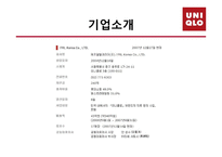 [품질경영] 유니클로 마케팅분석-10