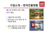 [품질경영] 유니클로 마케팅분석-11