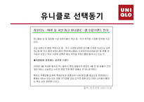 [품질경영] 유니클로 마케팅분석-14