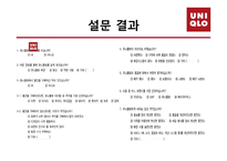 [품질경영] 유니클로 마케팅분석-16