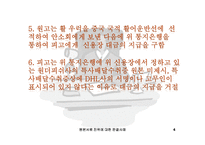 [신용장] 원본서류 진위에 대한 판결사례-4