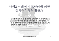 [신용장] 원본서류 진위에 대한 판결사례-9