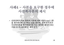 [신용장] 원본서류 진위에 대한 판결사례-10