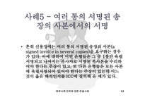 [신용장] 원본서류 진위에 대한 판결사례-11