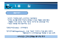 품질경영TQM 및 사례-3