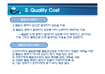 품질경영TQM 및 사례-5