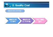 품질경영TQM 및 사례-8