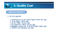 품질경영TQM 및 사례-9