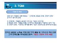 품질경영TQM 및 사례-12