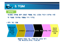 품질경영TQM 및 사례-16