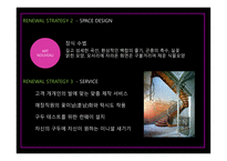 [브랜드마케팅] Young Age(영에이지) 브랜딩-7