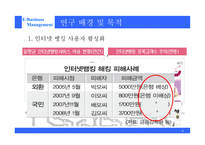 [전자상거래] 인터넷 뱅킹 보안의 과제와 대응방안-4