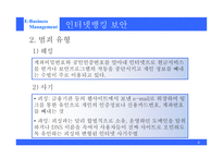 [전자상거래] 인터넷 뱅킹 보안의 과제와 대응방안-8