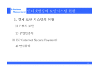 [전자상거래] 인터넷 뱅킹 보안의 과제와 대응방안-10