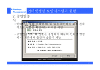 [전자상거래] 인터넷 뱅킹 보안의 과제와 대응방안-12