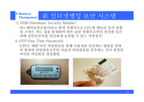 [전자상거래] 인터넷 뱅킹 보안의 과제와 대응방안-16