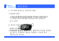 [전자상거래] 인터넷 뱅킹 보안의 과제와 대응방안-20