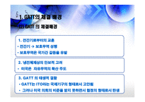 GATT, WTO 의 성장과 한계-4