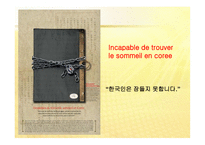 [국제협상론] 프랑스와의 외규장각 도서반환협상-4