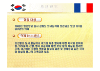 [국제협상론] 프랑스와의 외규장각 도서반환협상-6