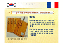 [국제협상론] 프랑스와의 외규장각 도서반환협상-7