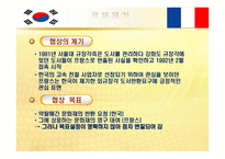[국제협상론] 프랑스와의 외규장각 도서반환협상-8