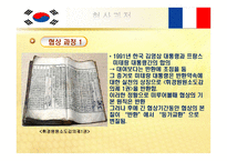 [국제협상론] 프랑스와의 외규장각 도서반환협상-10
