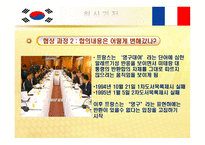 [국제협상론] 프랑스와의 외규장각 도서반환협상-11