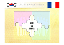 [국제협상론] 프랑스와의 외규장각 도서반환협상-14