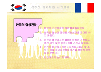 [국제협상론] 프랑스와의 외규장각 도서반환협상-15