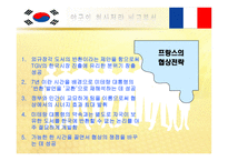 [국제협상론] 프랑스와의 외규장각 도서반환협상-16