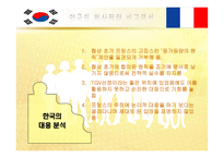 [국제협상론] 프랑스와의 외규장각 도서반환협상-17