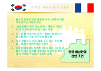 [국제협상론] 프랑스와의 외규장각 도서반환협상-18