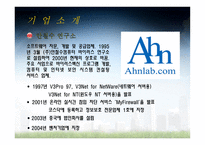 [경영학] 안철수 연구소 성공요인 분석-3