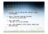 [경영학] 안철수 연구소 성공요인 분석-9