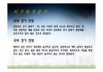 [경영학] 안철수 연구소 성공요인 분석-11