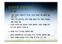 [경영학] 안철수 연구소 성공요인 분석-14