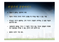 [경영학] 안철수 연구소 성공요인 분석-16