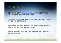 [경영학] 안철수 연구소 성공요인 분석-17