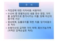 [재무제표이론](주)태웅 재무제표분석과 기업가치평가-13