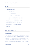 [증권시장론] 소액주주 권리보호-2
