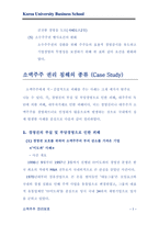 [증권시장론] 소액주주 권리보호-8