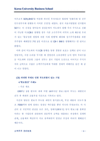 [증권시장론] 소액주주 권리보호-10