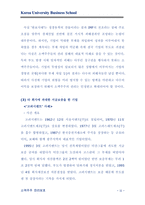 [증권시장론] 소액주주 권리보호-12