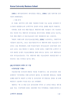 [증권시장론] 소액주주 권리보호-13